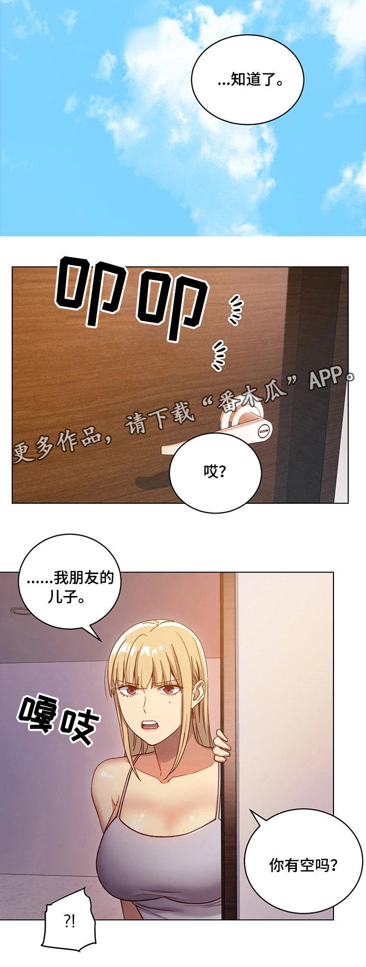 第8章：道歉10