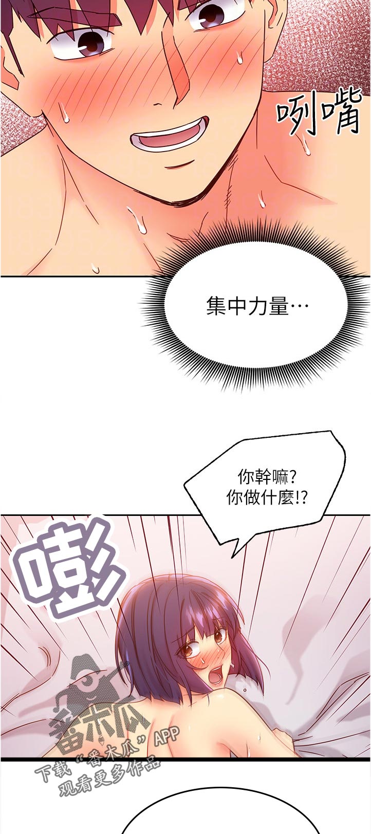 第166章：害羞8