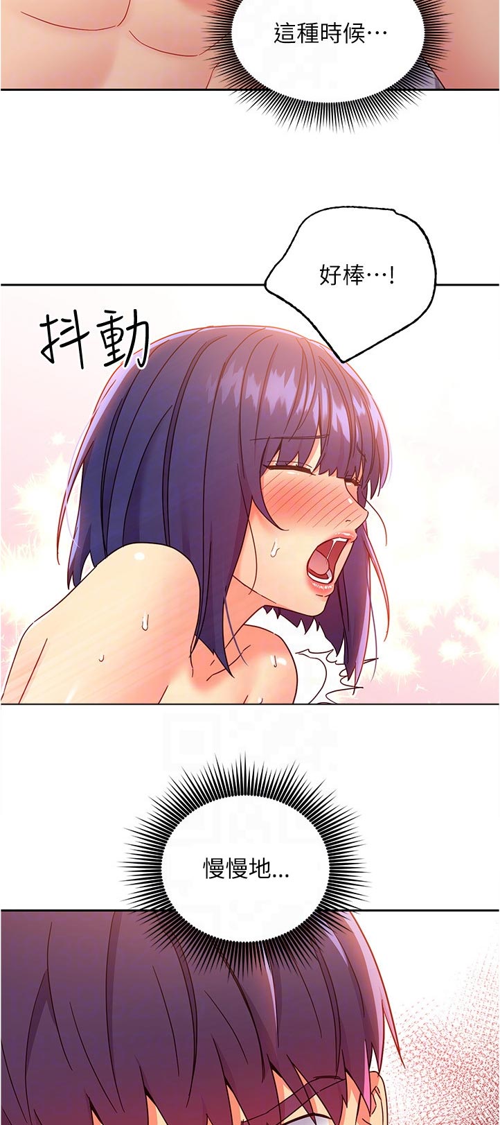 第166章：害羞7