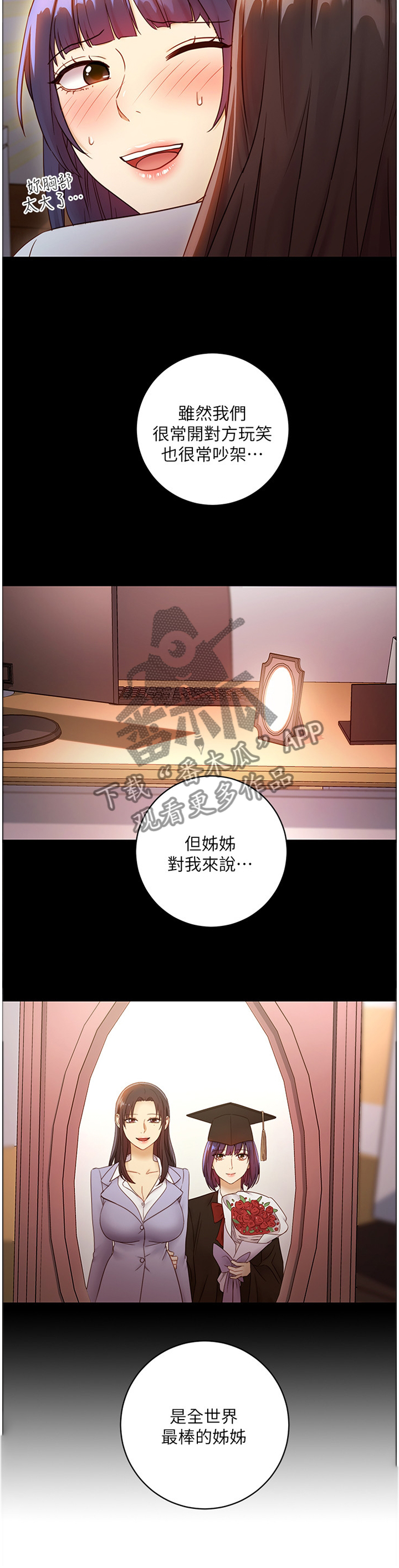 第92章：最棒的姐姐7