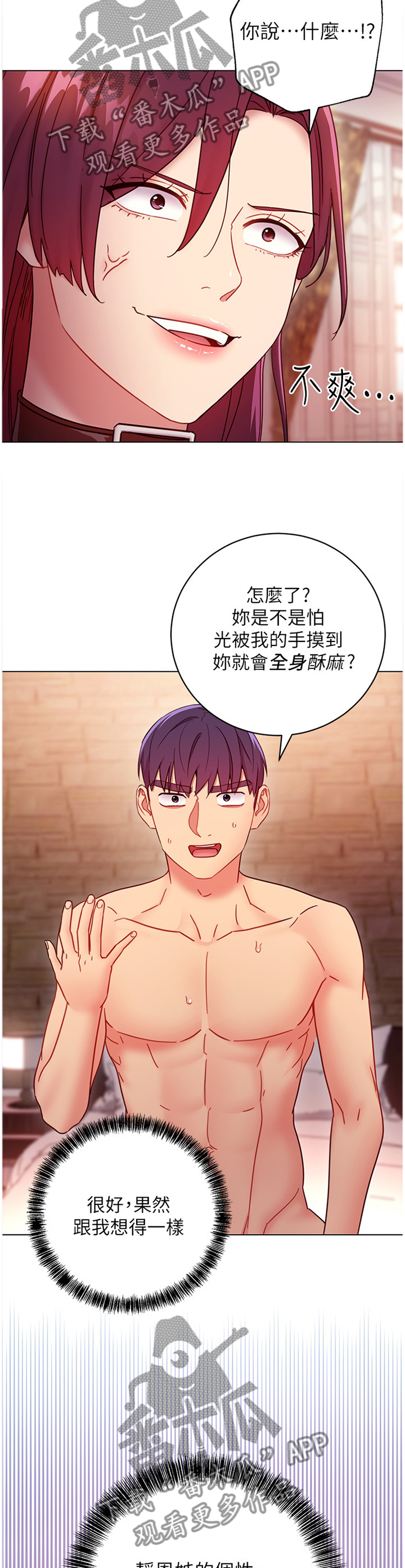 第111章：功防互换2