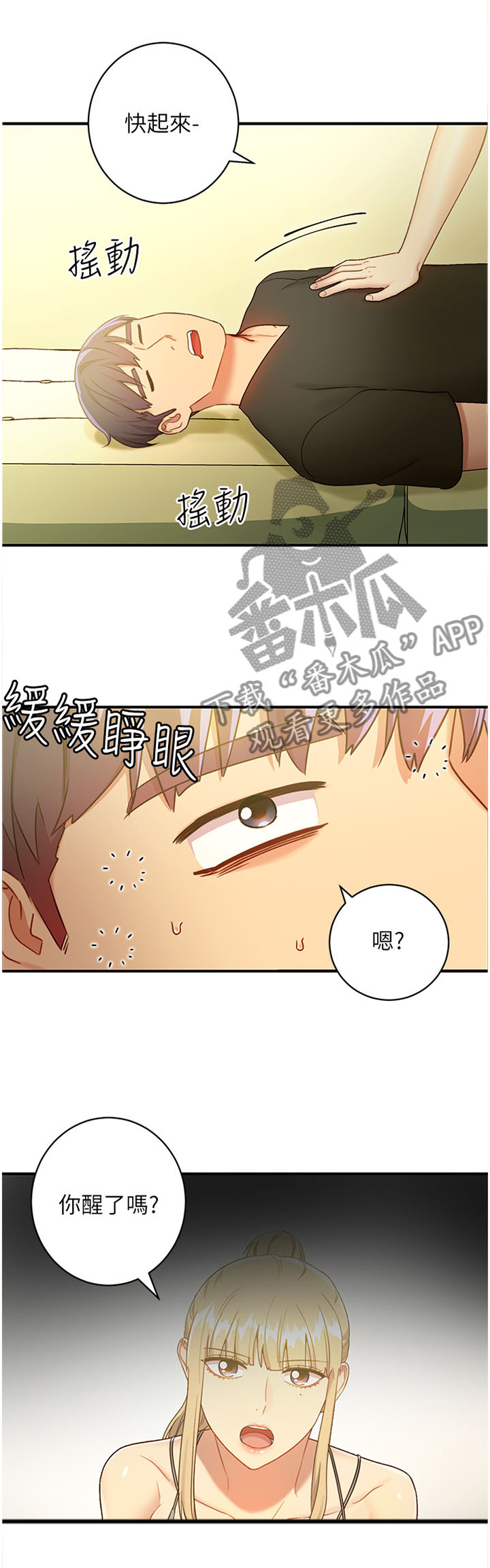 第59章：昏睡2