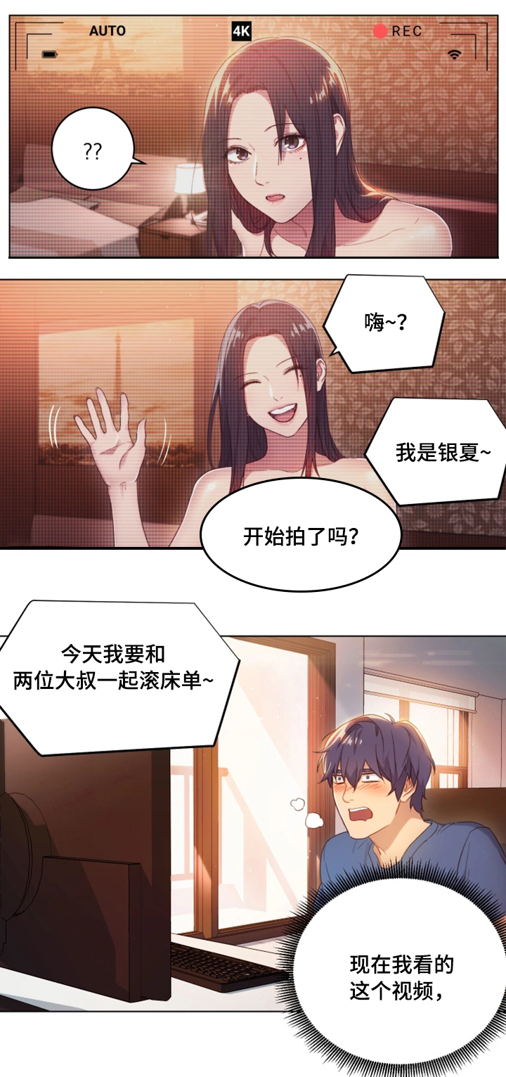 第2章：改命的日子12