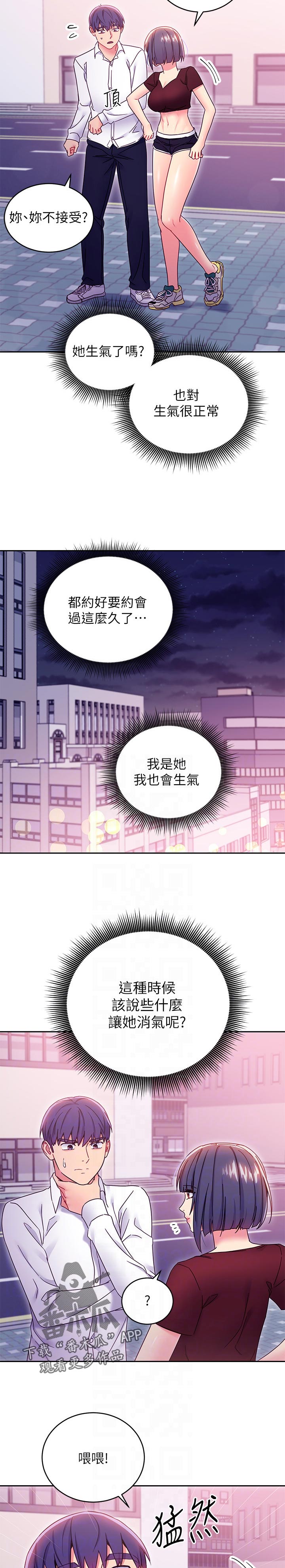 第158章：干嘛2