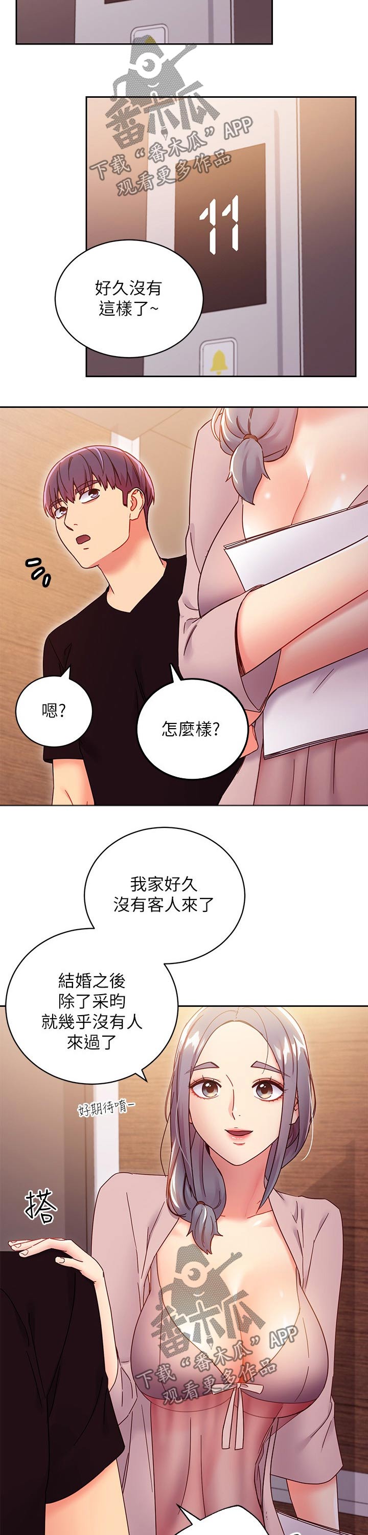 第173章：吃惊2