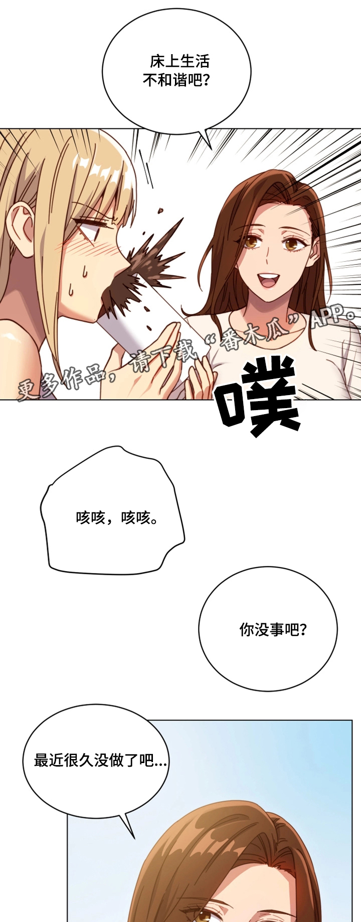 第8章：道歉4