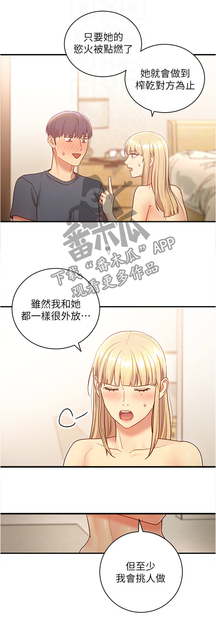 第50章：不行3