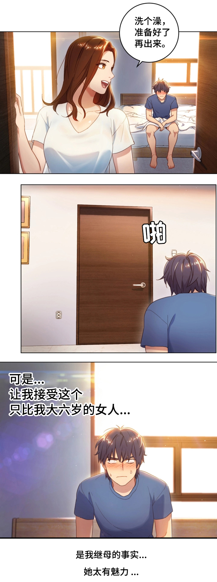 第2章：改命的日子6