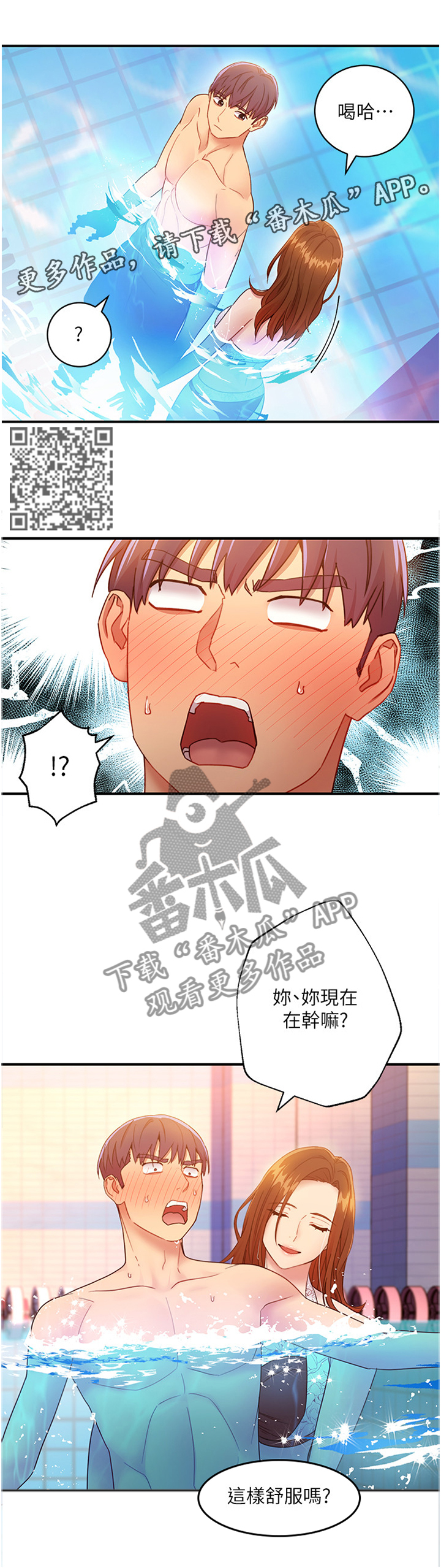 第65章：舒服吗?4