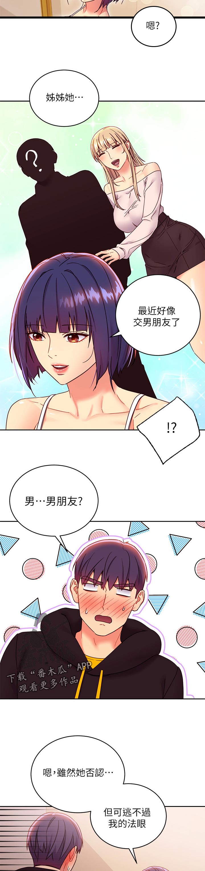 第159章：吸引人2