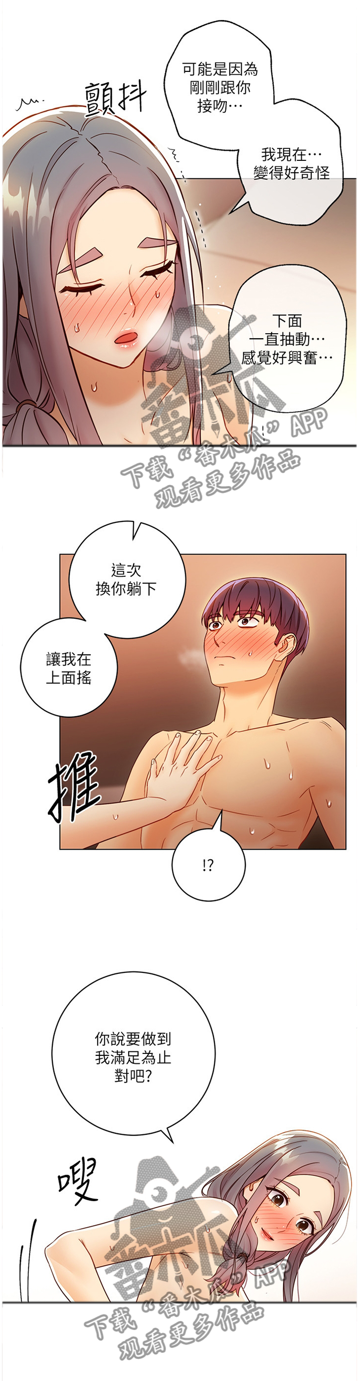 第97章：满足为止9