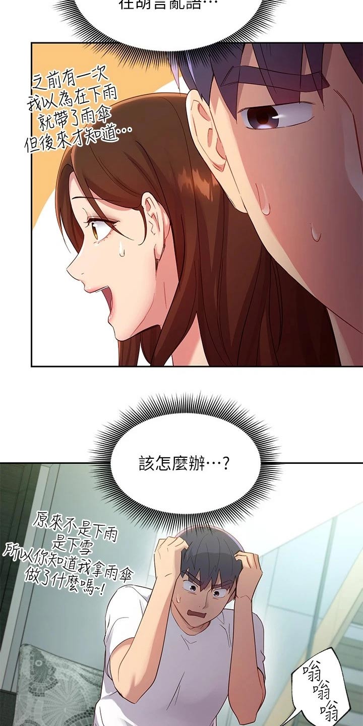 第202章：紧张19
