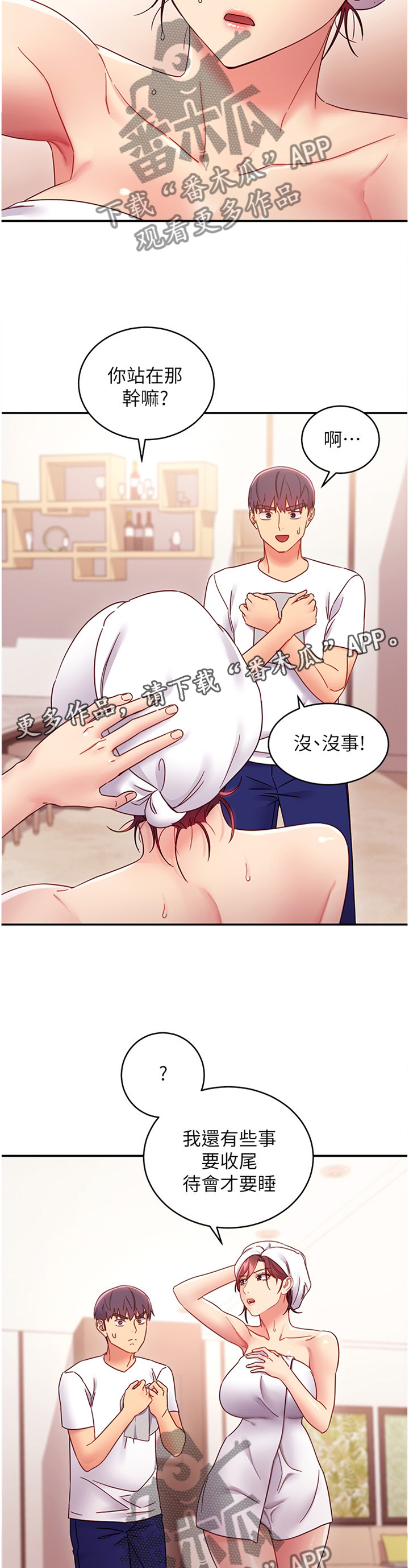 第145章：察觉6