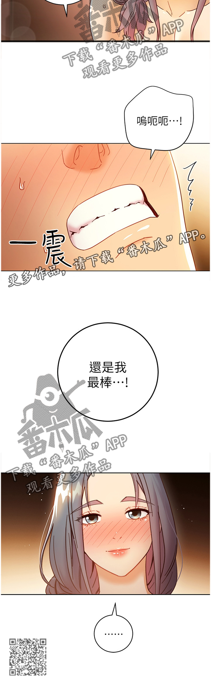 第105章：还是我厉害12