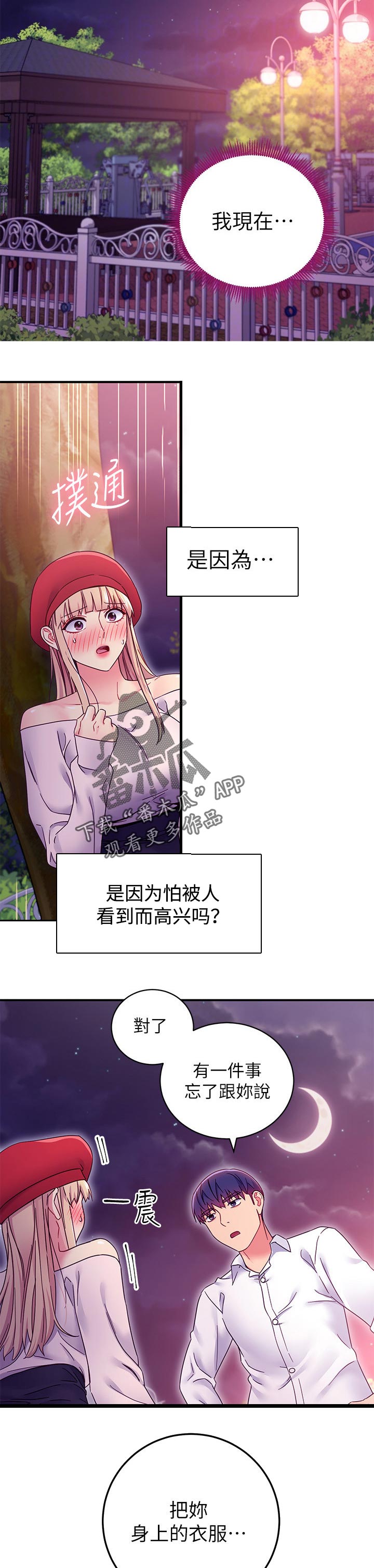 第152章：两个人的街道6