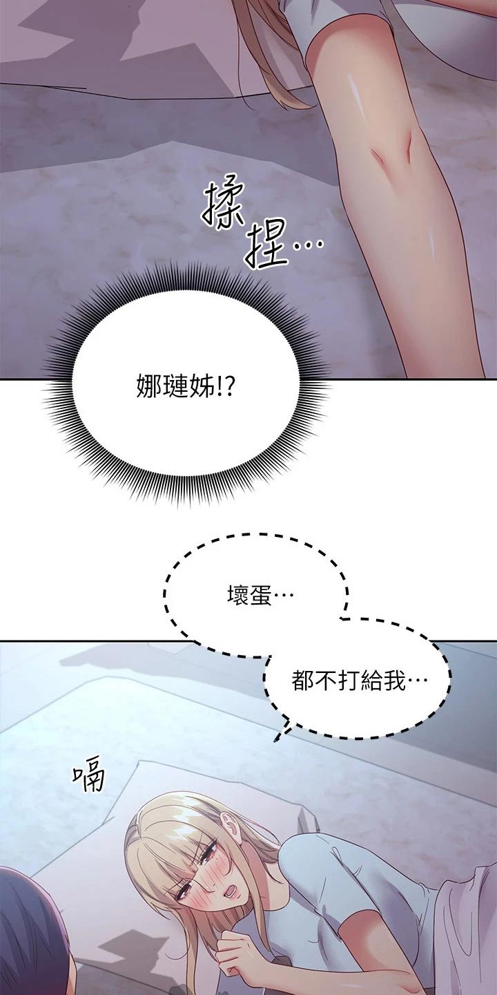 第193章：糟了15