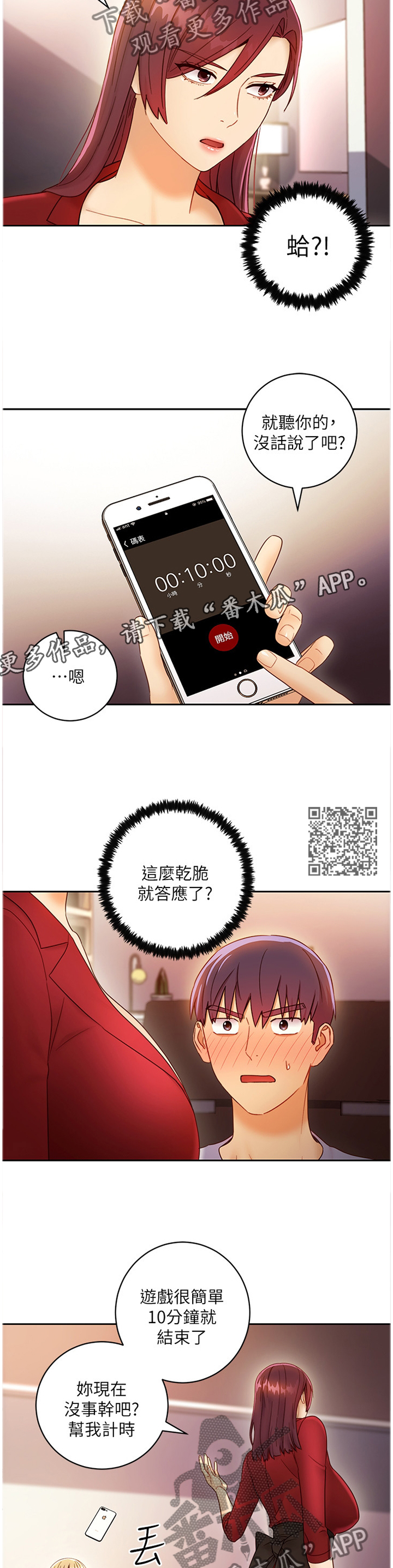第86章：计时开始5