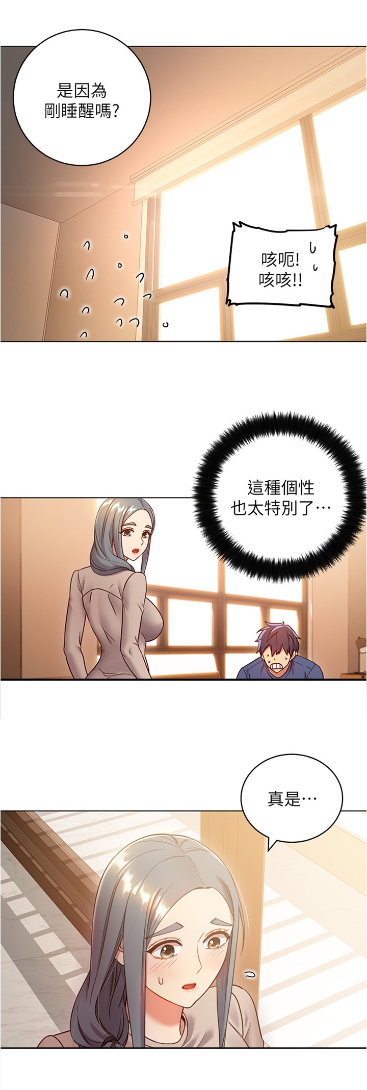 第32章：完全不同的感觉10