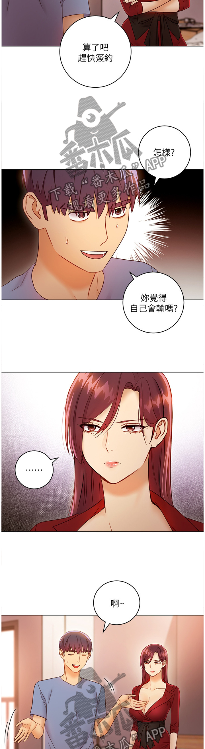 第88章：再度比试7