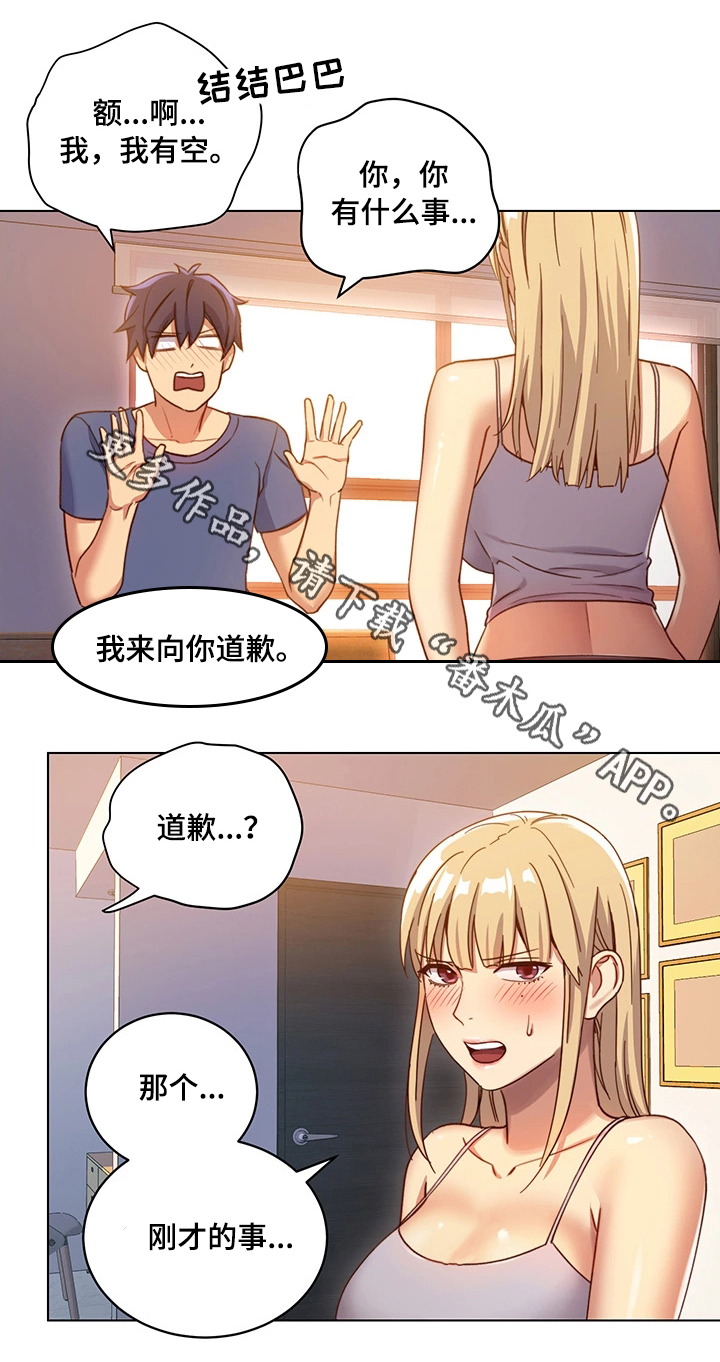 第8章：道歉11