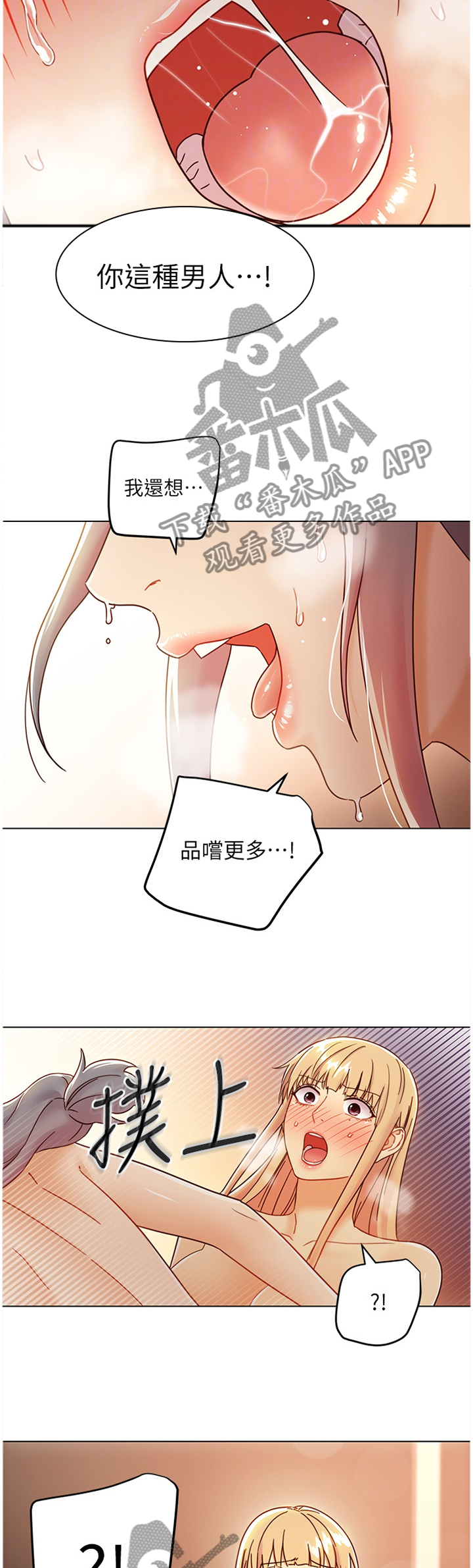第106章：吃醋4