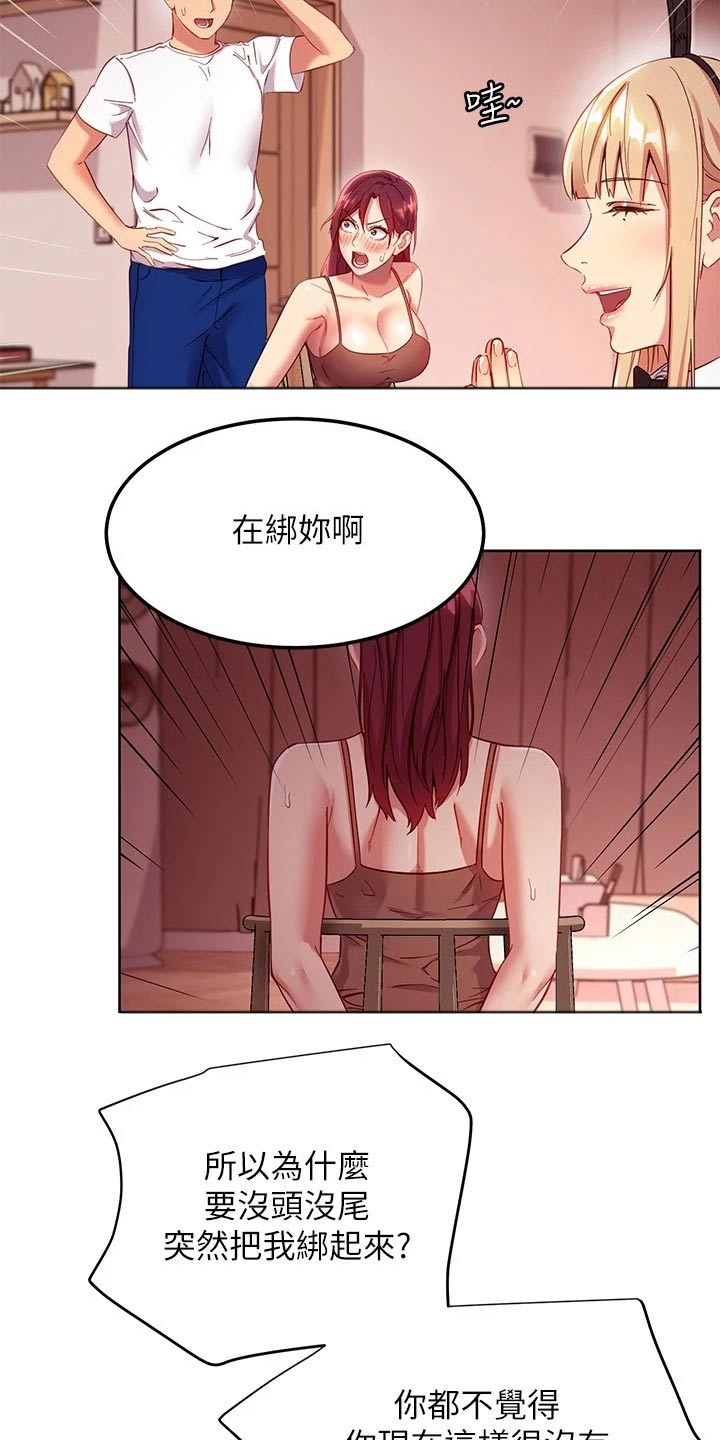 第223章：绑住6