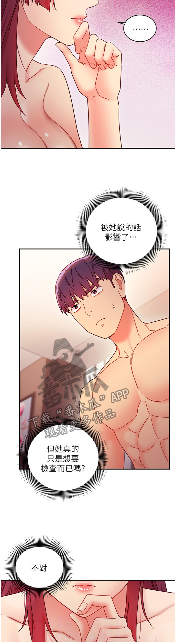 第138章：检查9