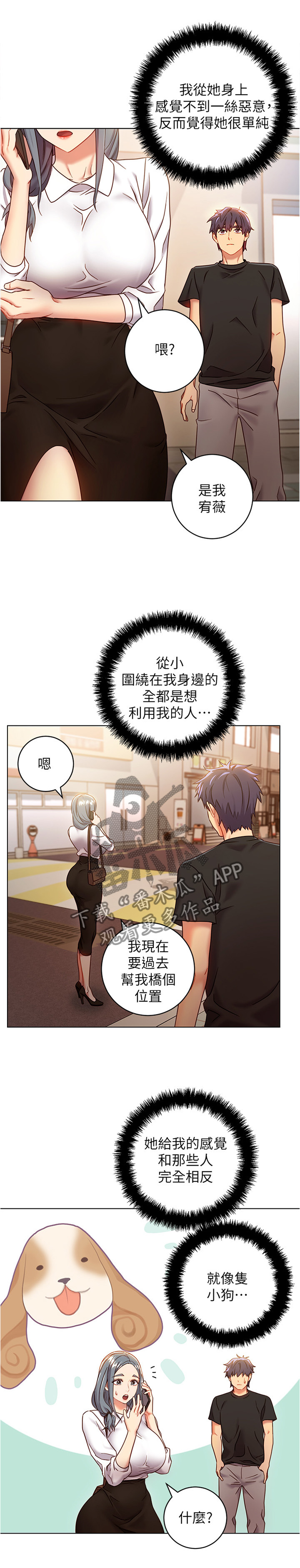 第34章：一起逛街约会9