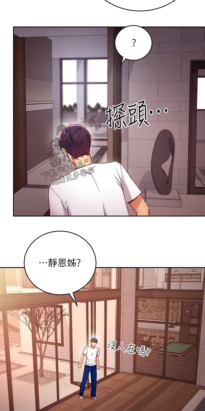 第203章：偷听6