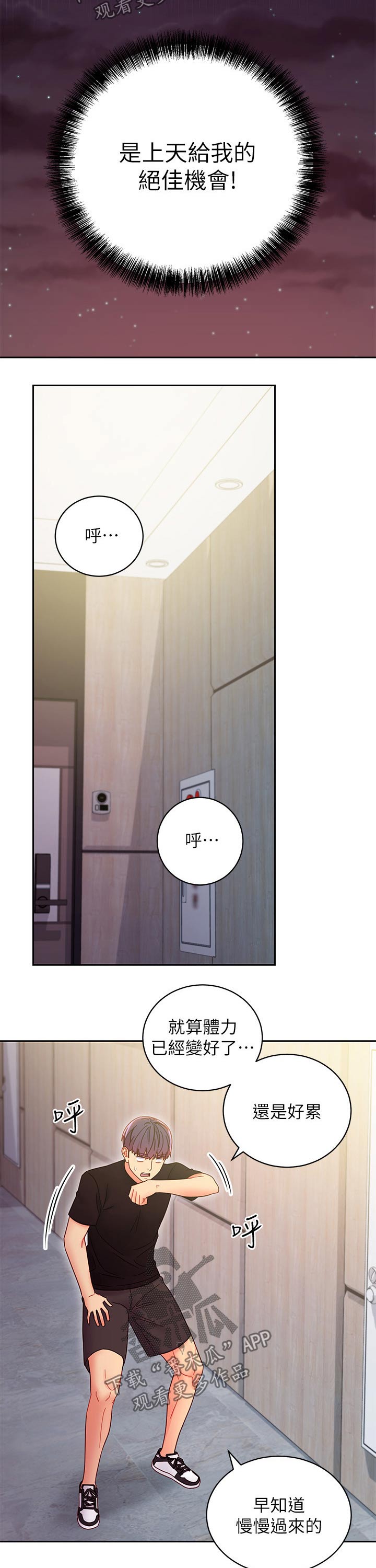 第171章：偷听8
