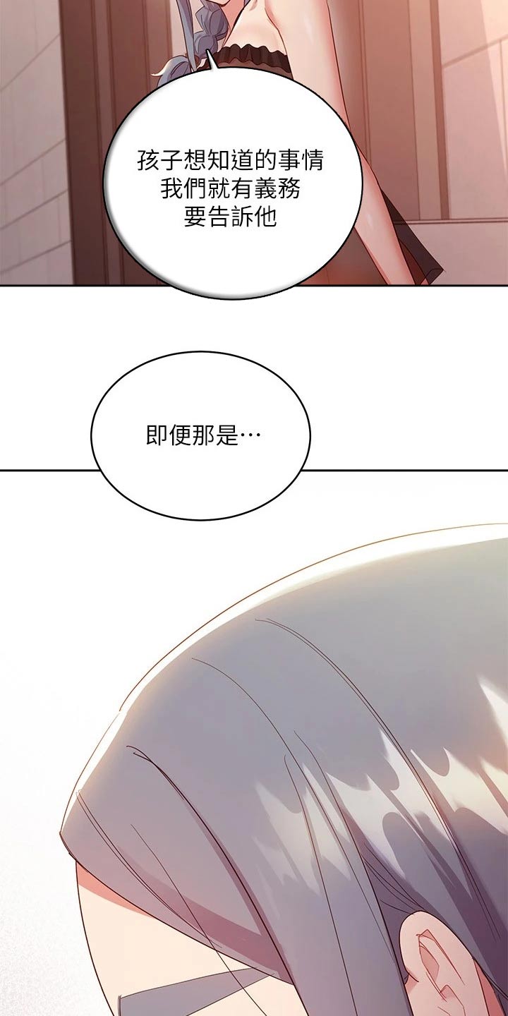 第203章：偷听14