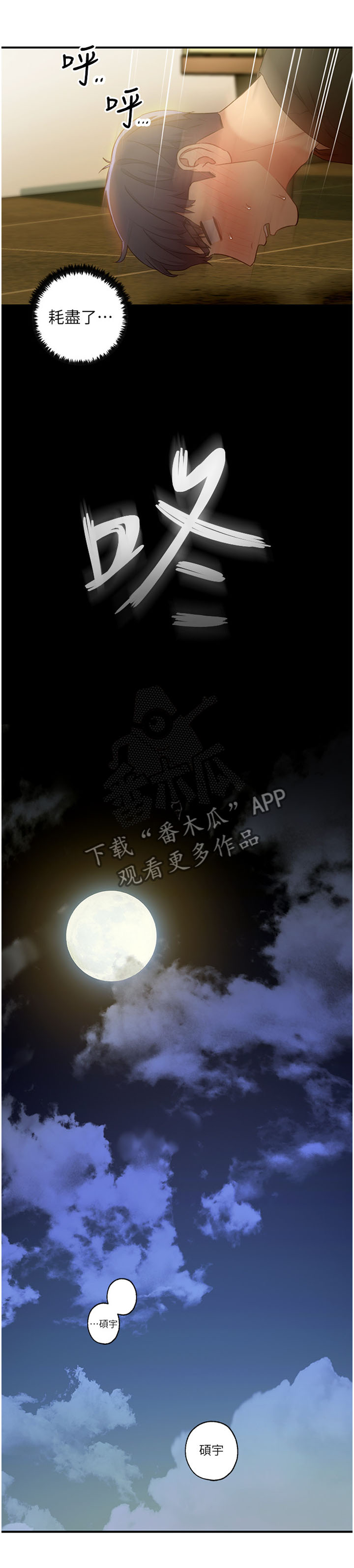 第59章：昏睡1
