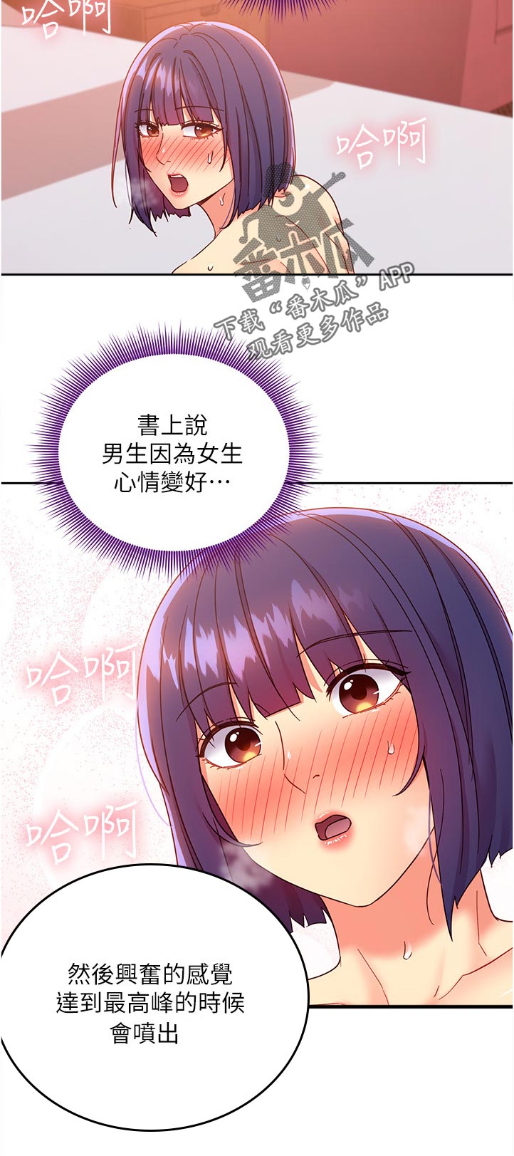 第166章：害羞11