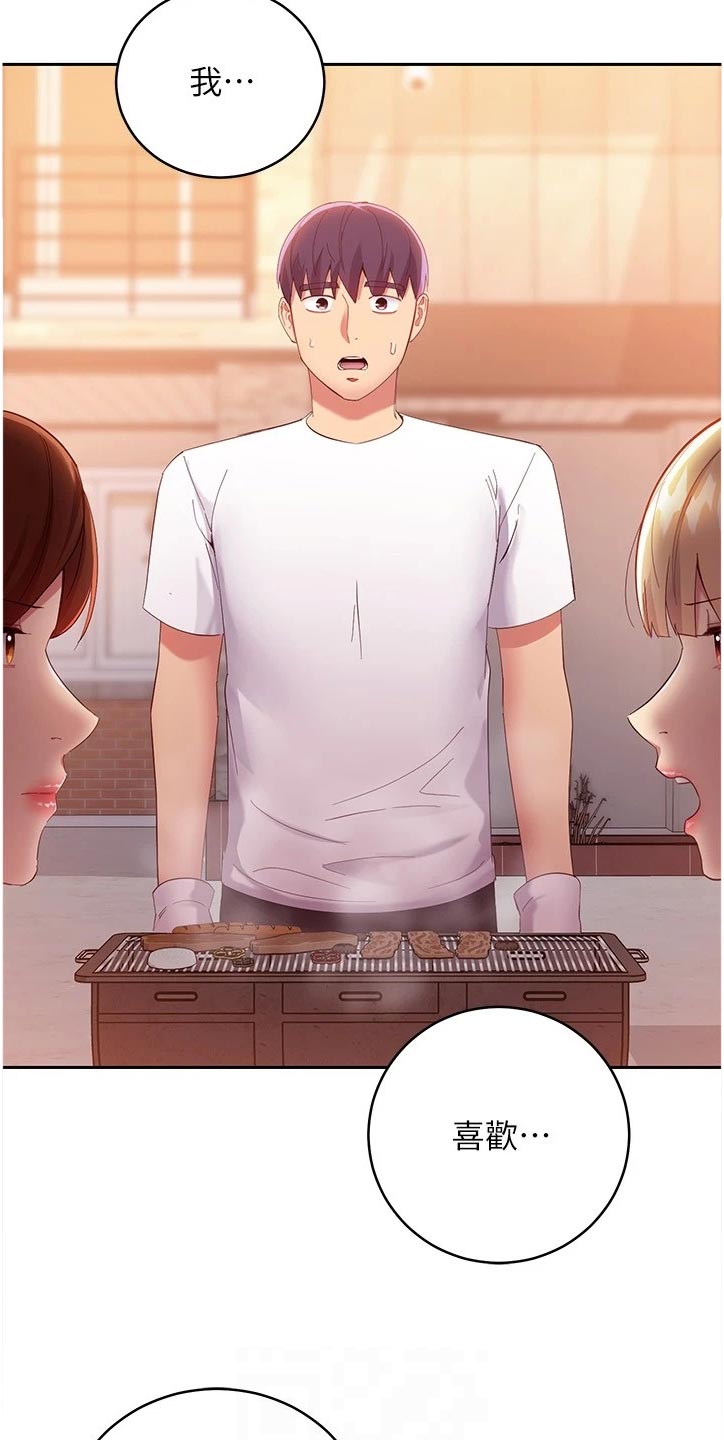第199章：之后再谈8