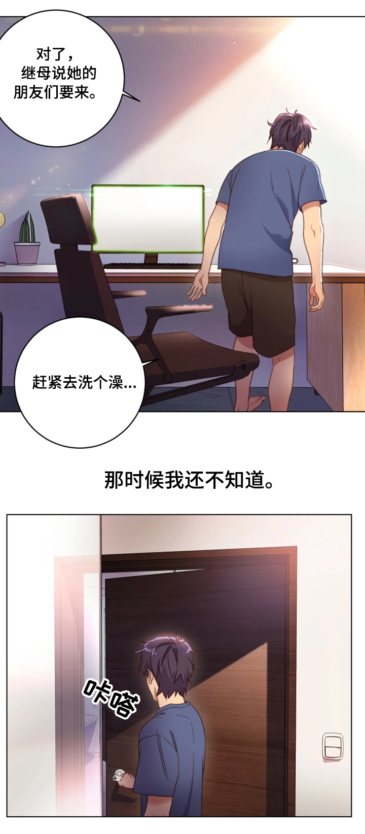 第2章：改命的日子20