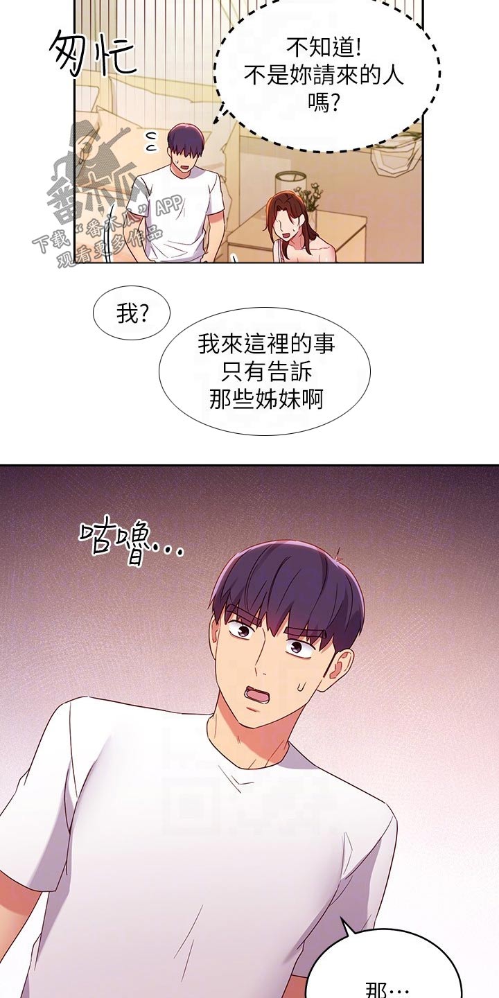 第190章：姐妹11