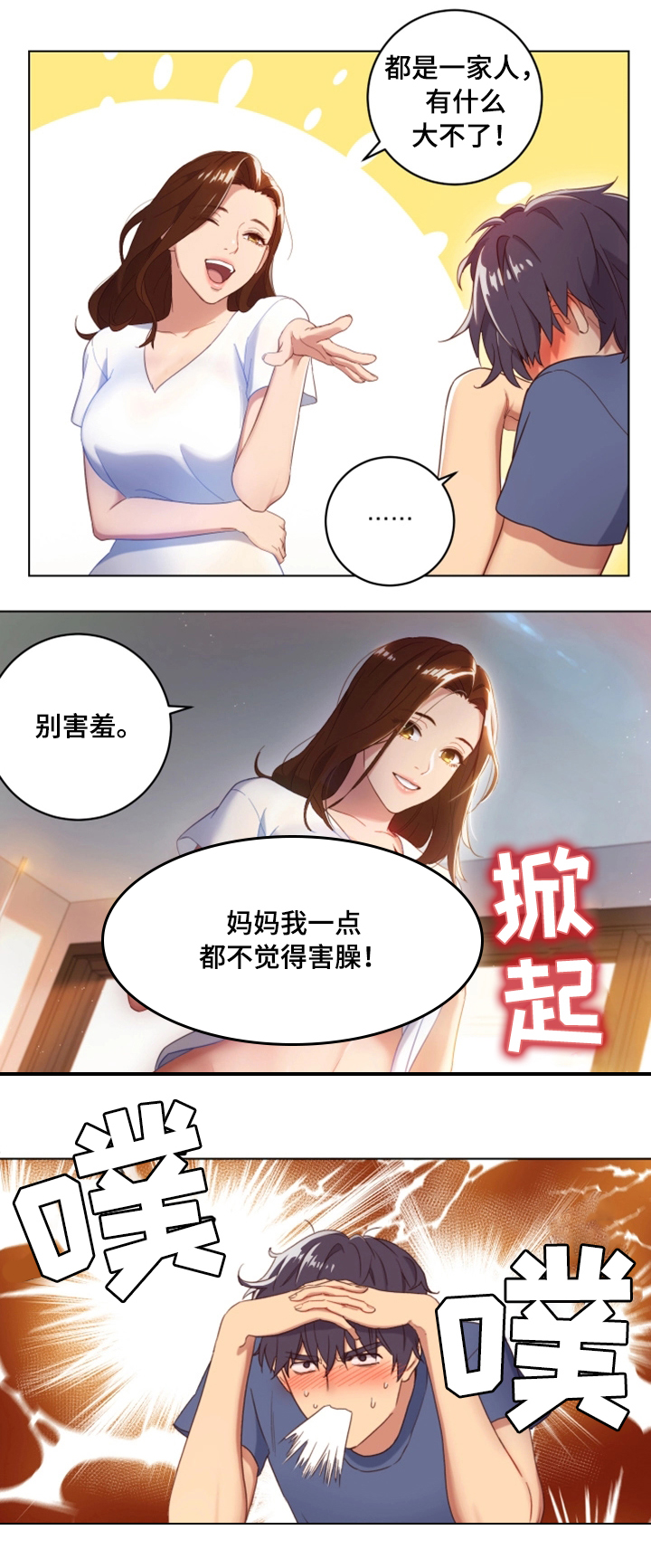 第2章：改命的日子4