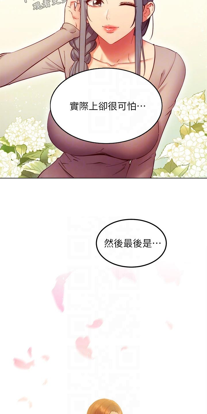 第254章：提问3