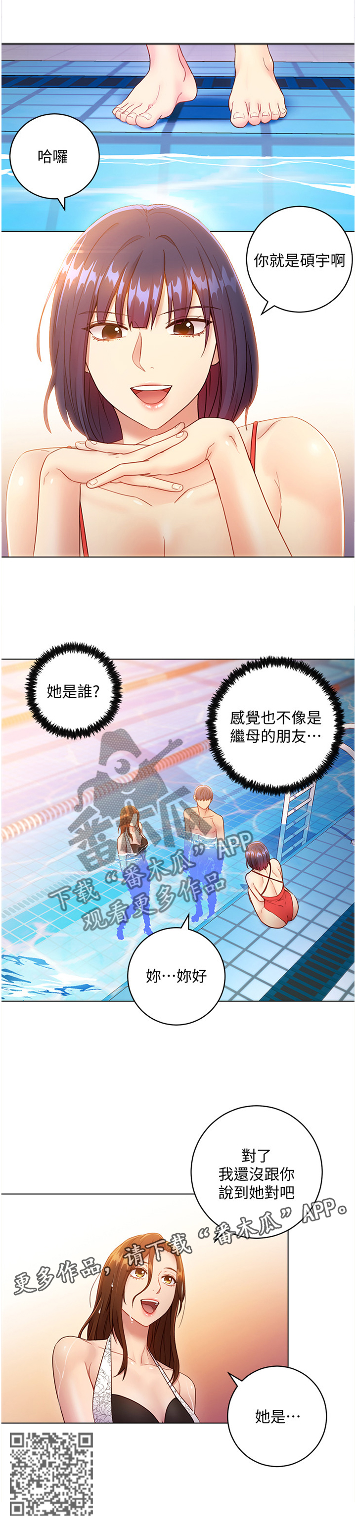 第67章：新朋友7