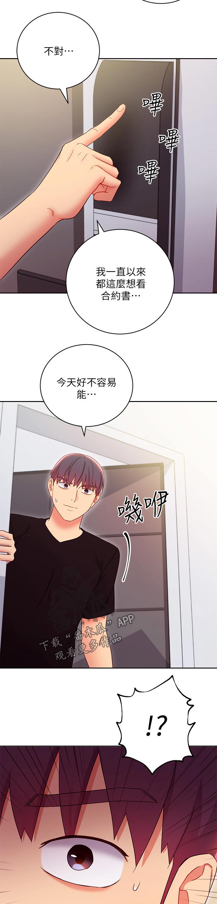 第171章：偷听9