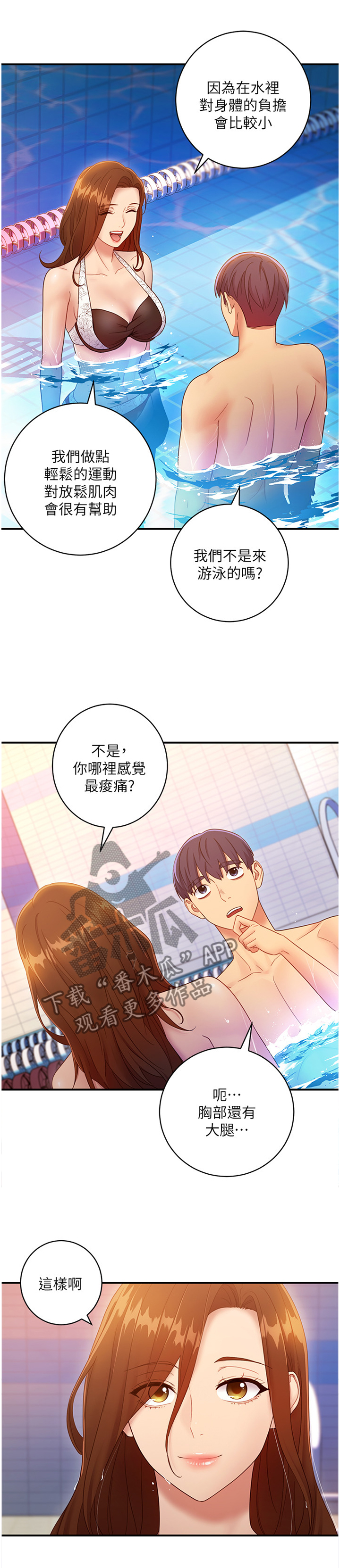 第65章：舒服吗?3