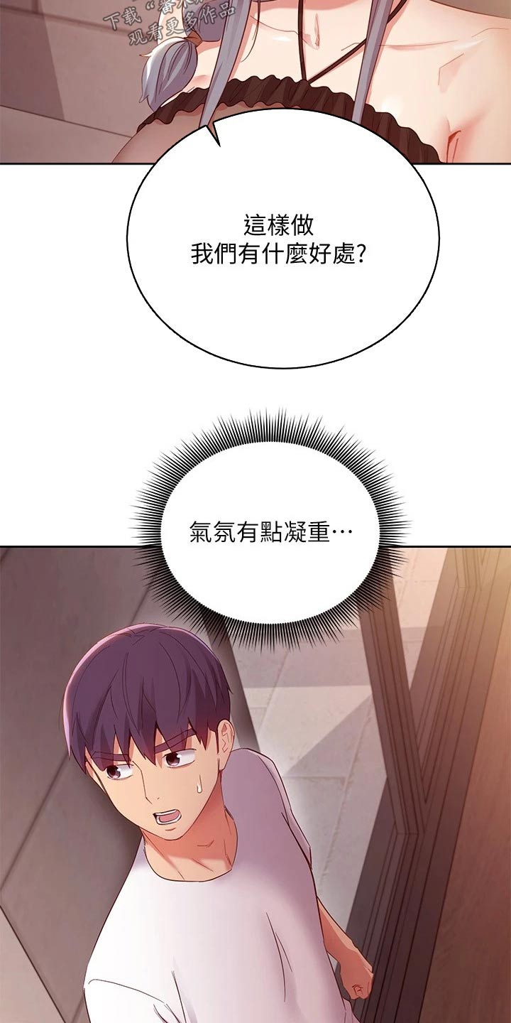 第203章：偷听11