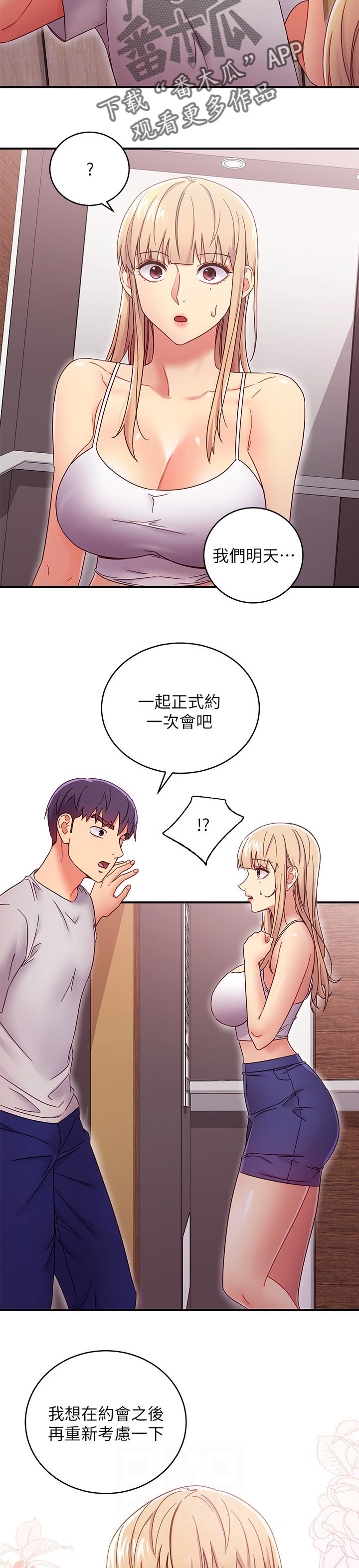 第148章：一起约会10