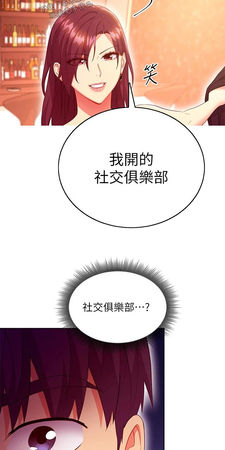第245章：俱乐部18