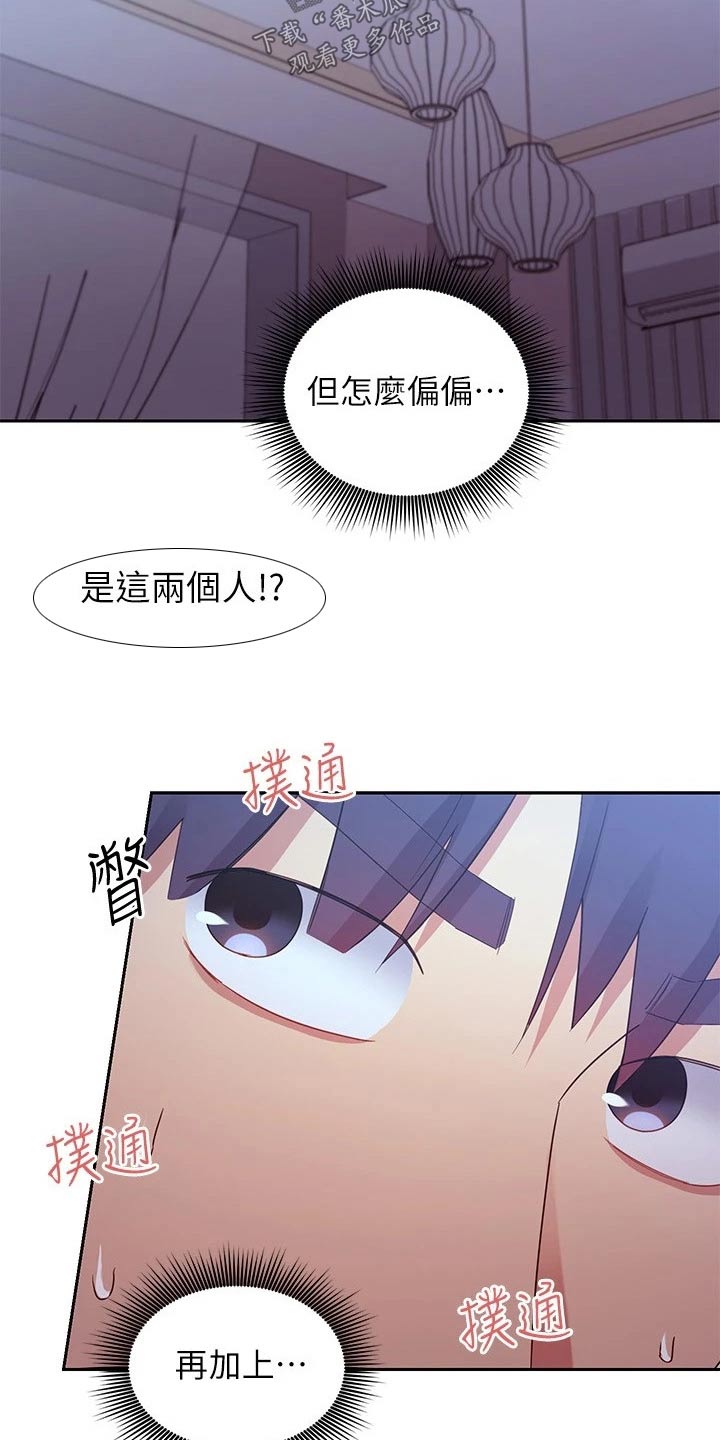 第194章：不专心3