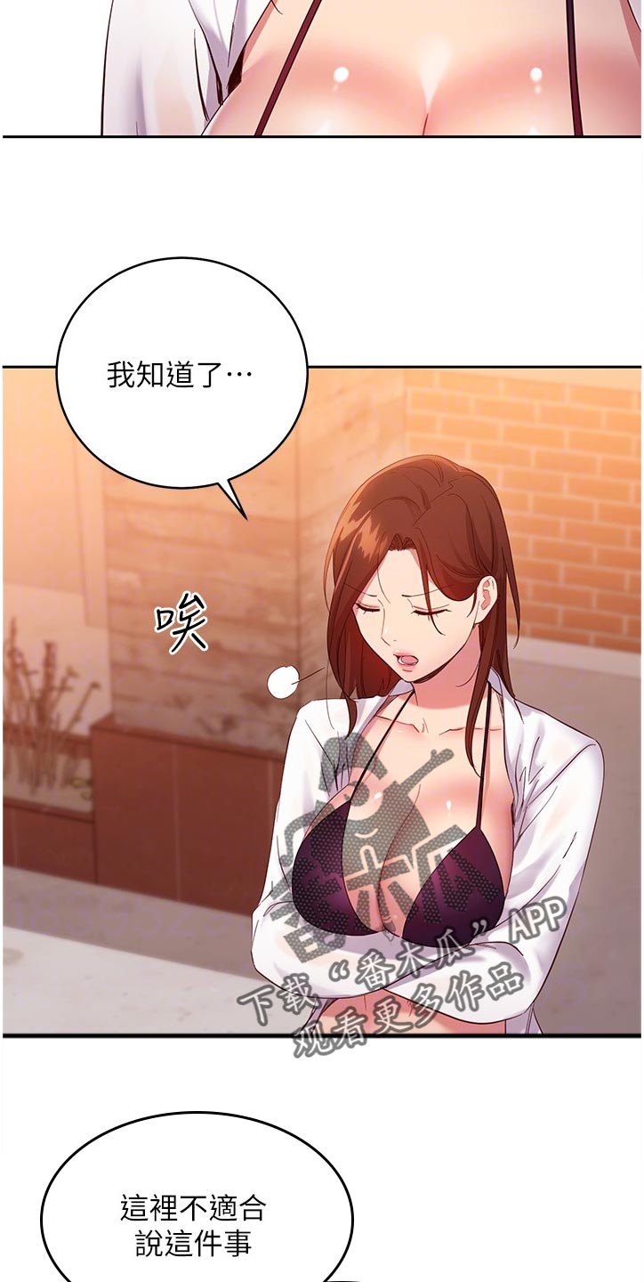 第199章：之后再谈15