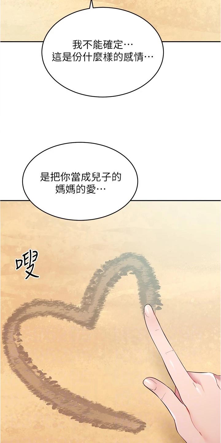 第196章：母爱还是爱情8