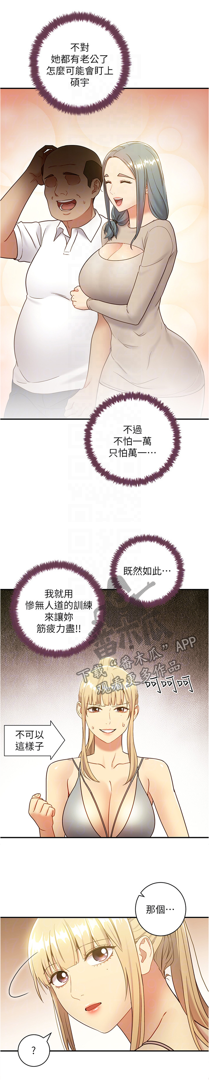 第53章：被盯上的男人5