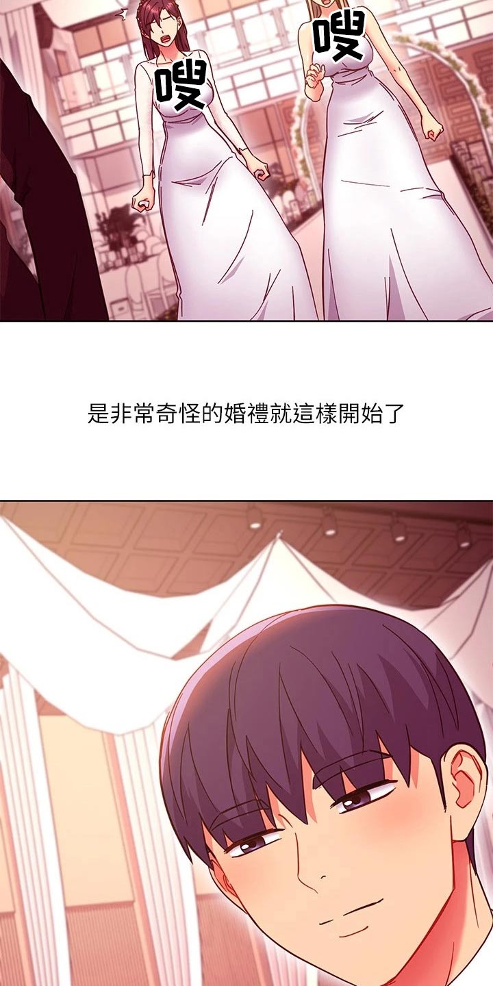 第267章：不一样的婚礼1
