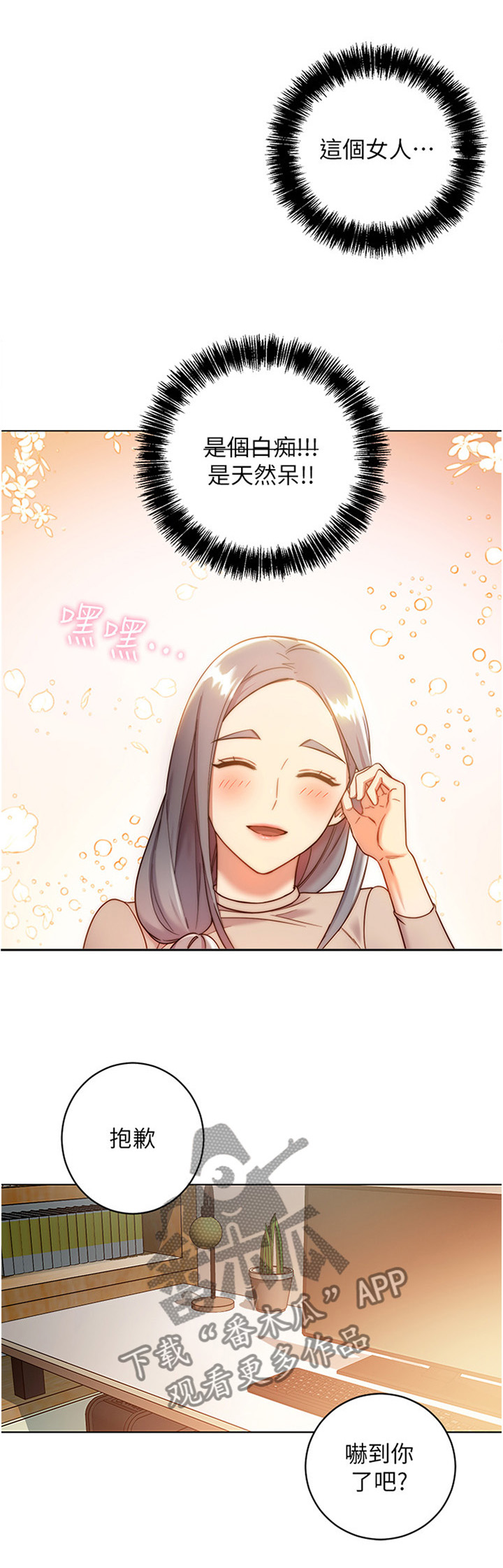 第33章：天然呆0